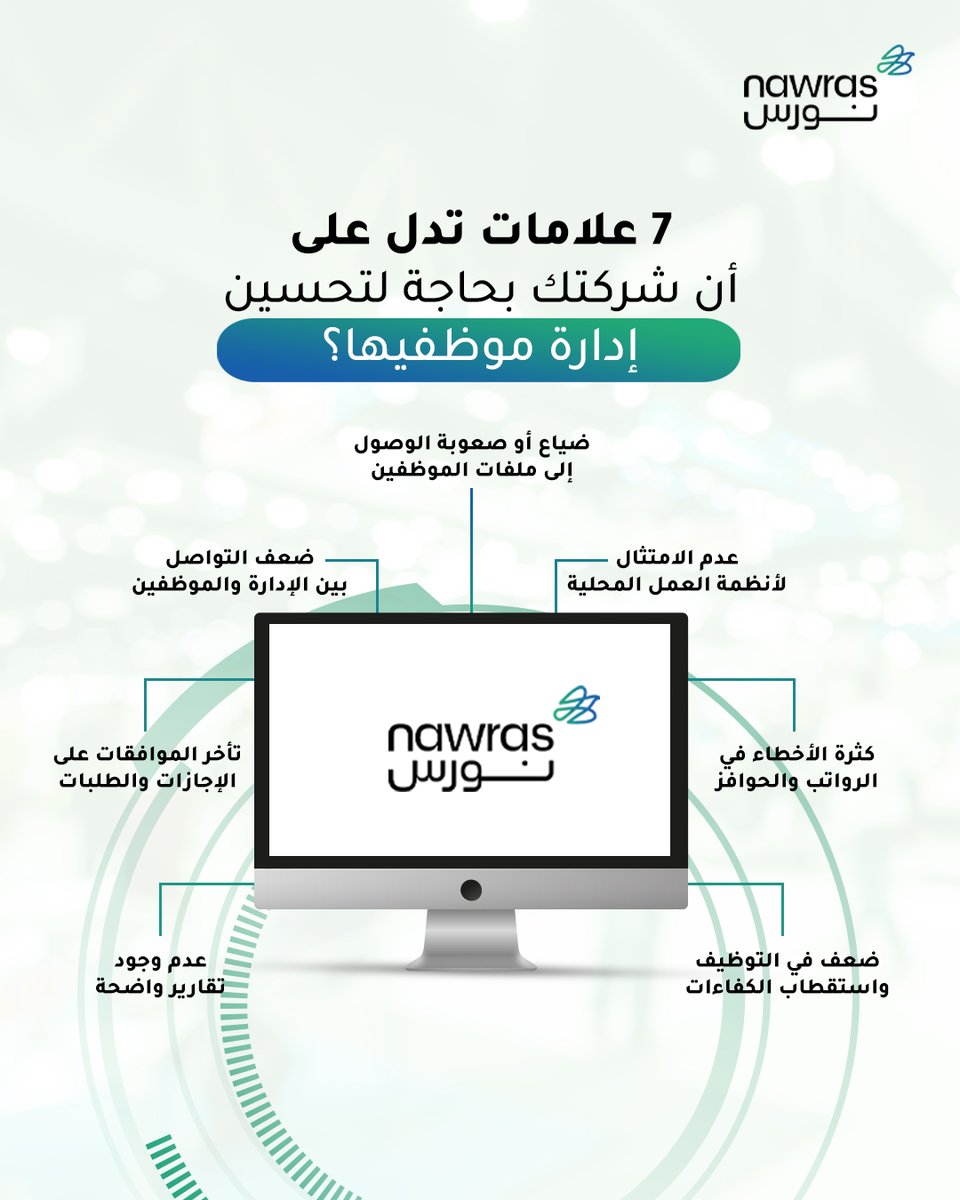 nawras_sa's tweet photo. مع نورس لإدارة الموارد البشریة، كل أمورك تصیر أسھل وأدق .
إذا ملیت من شغل الإدارة الیدویة للموظفین، أبشّر جاء وقت التغییر!
أتمتة عملیات، تقاریر فورية، وكفاءة أعلى.. یعني شغل نظیف وبدون تعقید!
 تعرف اكثر على الرابط التالي
https://t.co/eDb0BAi935
#نورس #إدارة_الموارد_البشریة https://t.co/aC3oOxcSOY