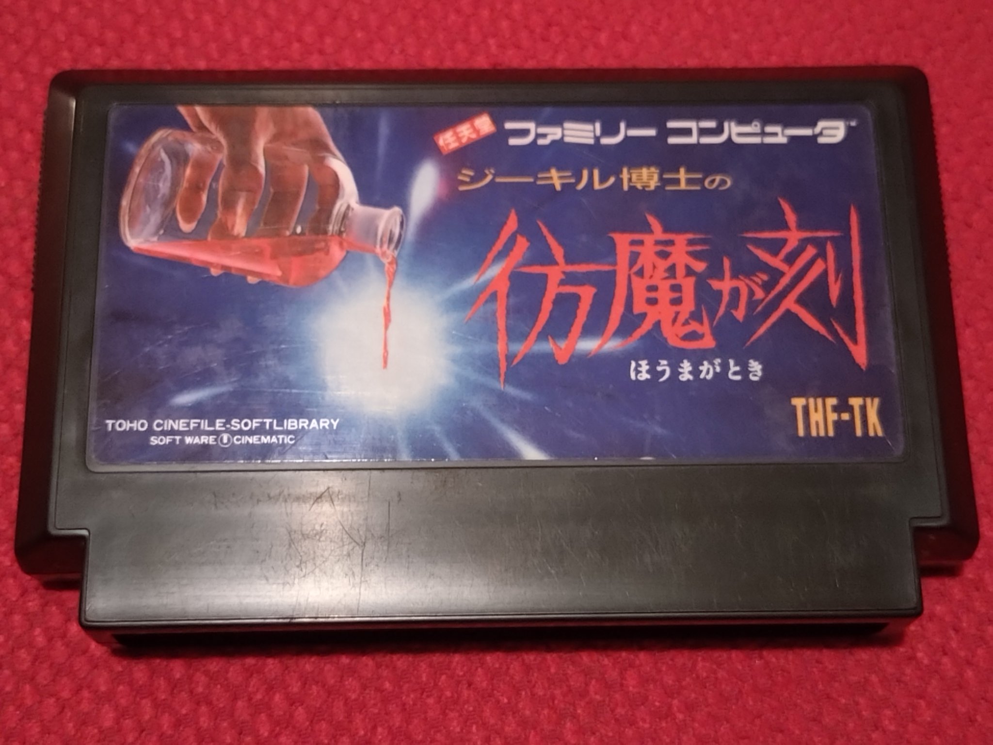 ファミリーコンピュータ ジーキル博士の彷魔が刻 THF-TK ジーキル博士