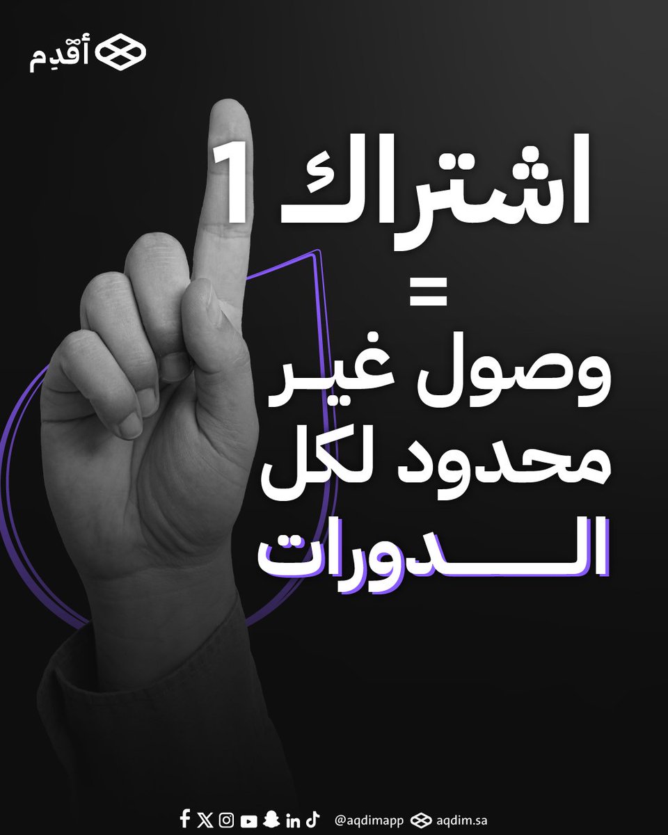 أقدِم | Aqdim tweet media