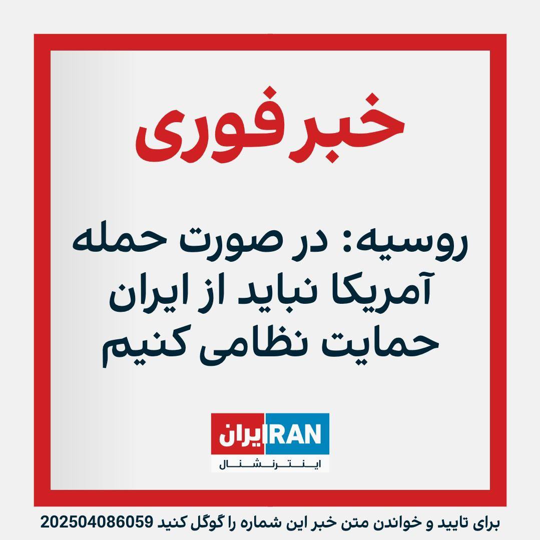 eshgamr's tweet photo. پرزیدنت پوتین از طرح #تکبیر_در_تبدیل
توسط پرزیدنت ترامپ حمایت کرد و گفت:

اگر این طرح شکست بخورد، ما دخالتی در طرح #تکبیر_در_تغییر نخواهیم کرد.

✅پرزیدنت پوتین تلویحأ گفت:
مسیر ترامپ همان مسیر لیدر ری استارته

#TrustTrump #MIGA #MAGA 
#RESTART_OPPOSITION
#make_Iran_Great_Again https://t.co/tnwU0SZtX5
