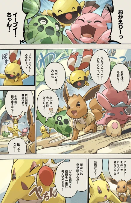 ポケダン漫画
星と魂の発見隊7話  (1/25) 