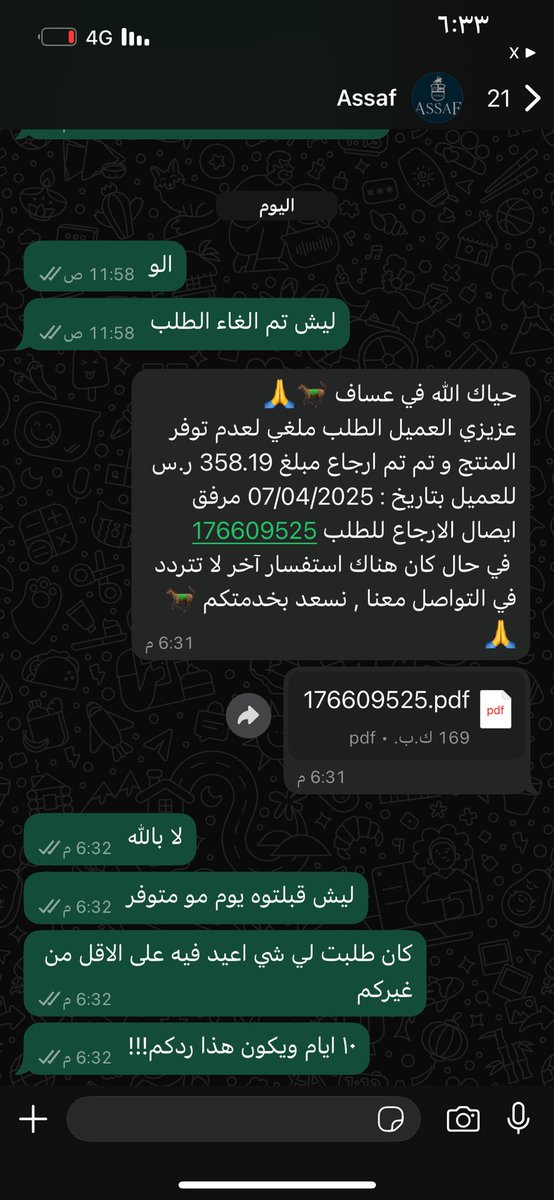 E31M20's tweet photo. اذا هو غير متوفر ليش تقبلونه من الاساس وتلطعوني ١٠ ايام وكلها بدون اي تجاوب منكم

يعني لا انتم اللي رجعتوها في يومها ولا اللي اعتذرتو بأدب 

ولا اللي بلغتوني انها غير متوفره عشان اشوف غيركم

@AssafCare 
بعد ما دخلت المنشن بالبحث هنا عرفت ان ماعندهم ذمة ابد👇🏻
@assafperfumes https://t.co/fzDd5VbJTk