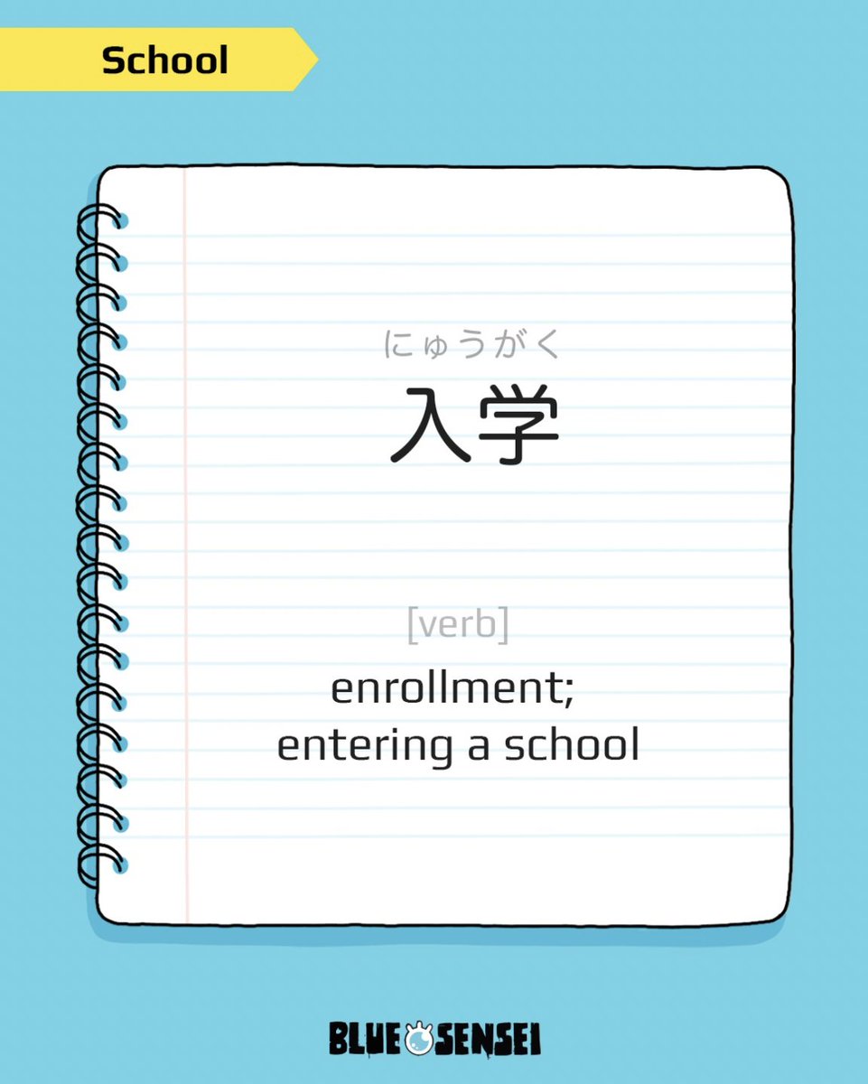 BlueEyeSensei's tweet photo. 📌 入学（にゅうがく）– Starting school 📚🌸
入学 (nyuugaku) means officially entering a school or university and beginning your studies.
In Japan, it’s a big event—celebrated with entrance ceremonies and cherry blossoms!

💬 Usage Example:
「妹（いもうと）がこの春（はる）、高校（こうこう）に入学（にゅうがく）します。」
Imouto ga kono haru, koukou ni nyuugaku shimasu.
“My little sister is starting high school this spring.”

✅ What it means:
入学 refers to enrolling in an educational institution and starting your studies.
It’s a memorable milestone in Japan, often marked by 桜（さくら） and school ceremonies 🌸

🇯🇵 意味（いみ）: 学校などに入って勉強を始めること
🈴 JLPT level: N4

🔗 Joined our Spring Term yet?
Start your learning journey with BES! (https://t.co/hmltlaXpRg))

#LearnJapanese #BlueEyeSensei #JapaneseVocabulary #入学 #春の日本語