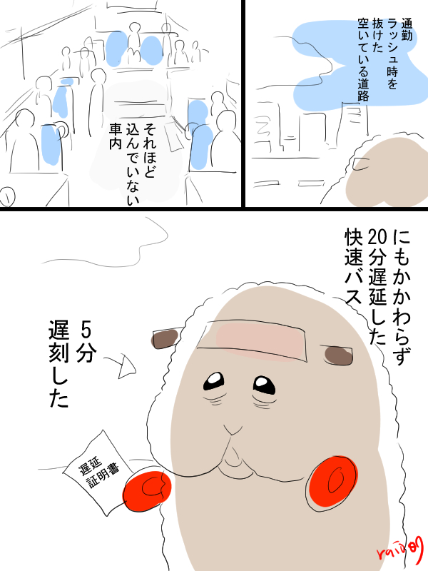 糞みたいな実録漫画描きました。このタイプの遅延は初めてで。 