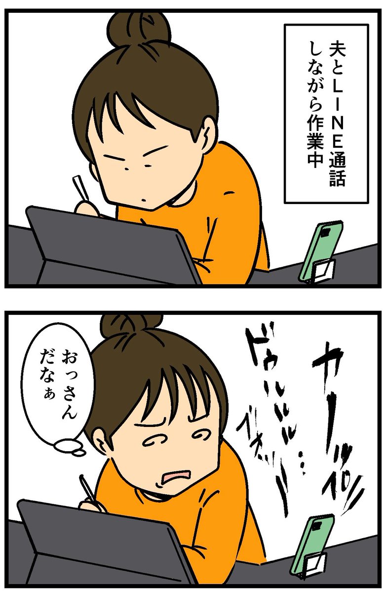 夫とLINE通話したら苦痛だった(1/2) 