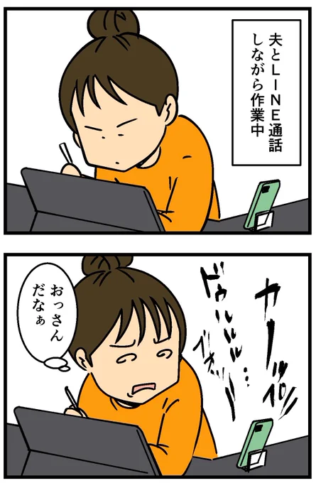 夫とLINE通話したら苦痛だった(1/2) 