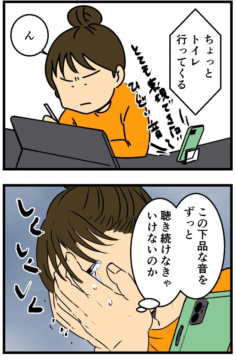 夫とLINE通話したら苦痛だった(2/2) 