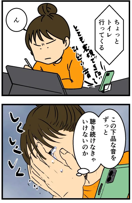 夫とLINE通話したら苦痛だった(2/2) 