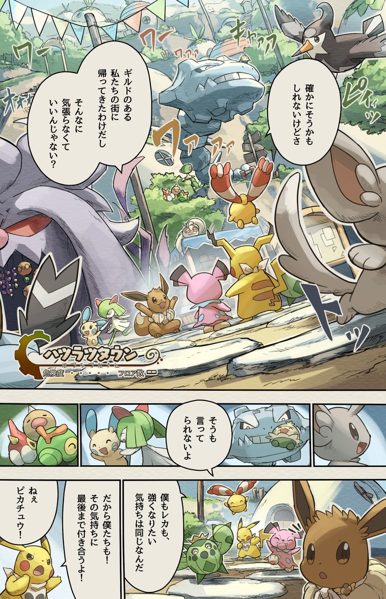 ポケダン漫画 星と魂の発見隊7話 (2/25)