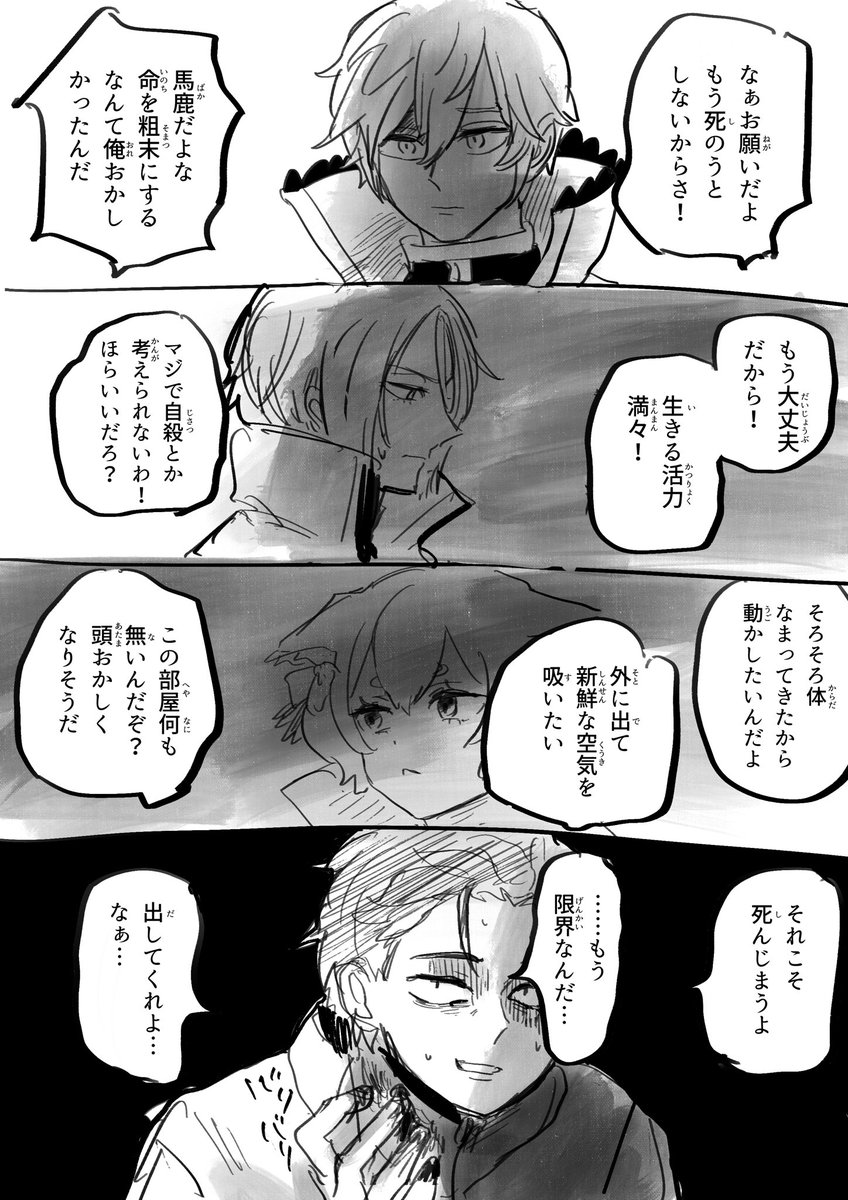 pixivで読んだ、死に戻りしたいスor自殺を止める騎士たち 