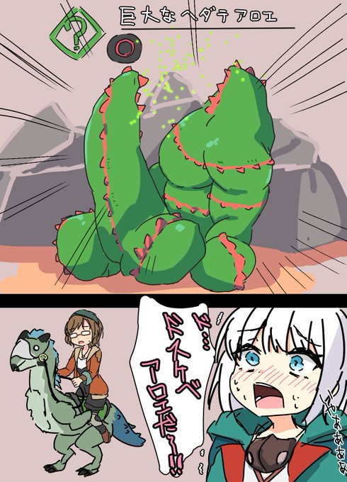 ドスヘダテアロエの出現 