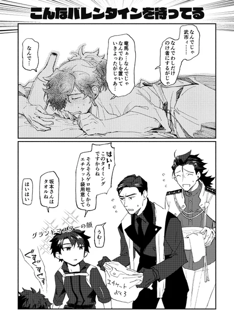 危機一髪イベント当時、こんなバレンタインを待ってたなあという思い出の再掲
(トーン処理とか加筆しました) 