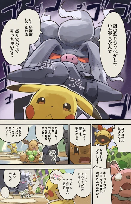 ポケダン漫画
星と魂の発見隊7話  (4/25) 