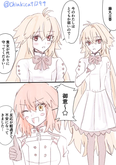 この後めちゃくちゃ保護した
小さい姫さまとぐだ♀ 