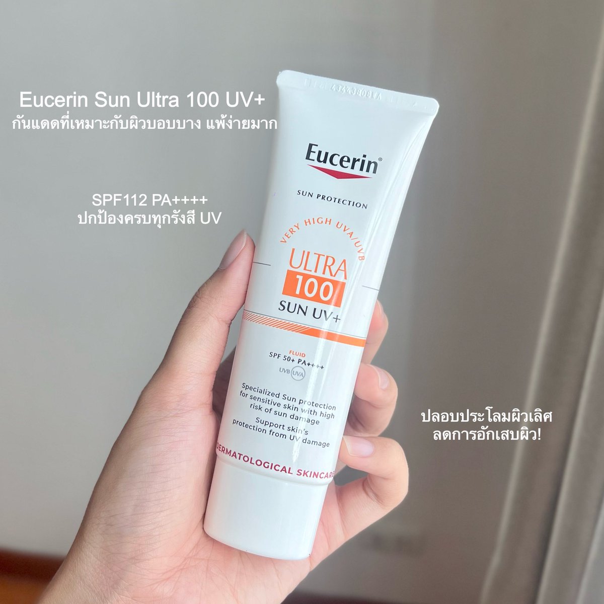 ผิวแพ้ง่าย ผิวบอบบางเซฟด่วนค่าาา Eucerin Sun Ultra 100 UV+ ตัวนี้ใช้ดีมากก เขาจัดเต็ม SPF สูงถึง 112 และ PA++++ ปกป้องครบทุกรังสี UVA UVB และแสงสีฟ้าเลย เหมาะกับผิวบอบบางผิวแพ้ง่ายแบบเรามาก ส่วนตัวเมื่อก่อนกว่าจะหาสกินแคร์ได้แต่ละตัว คือยากมากกก จะใช้บางตัวก็แพ้ ก็เห่อ แต่ตัวนี้สบายผิวมาก ปกป้องถึง ปกป้องครบ จริงๆตัวนี้ผิวหลังเลเซอร์ก็ใช้ได้นะ คืออ่อนโยนขนาดนั้น ไม่มีน้ำหอมด้วย ประสิทธิภาพกันแดดสูง มี Licochalcone A และ GA ปลอบประโลม ลดอักเสบ ฟื้นฟูผิวจากแสงแดดได้อีก

ตัวเนื้อไม่อุดตัน เนื้อเบาสบายเกลี่ยง่ายด้วย ไม่เหนียวผิว ไม่ก่อให้เกิดสิว กันน้ำกันเหงื่อ ชอบมากกกก 🧡 ใครกำลังหากันแดดที่ผิวแพ้ง่ายใช้ได้ แล้วยังหาไม่ได้ ไปลองตัวนี้เหอะะะ

#กันแดด #ป้ายยาสกินแคร์ #หัตถการ #EucerinThailand #EucerinSunUltra100 #SunUltra100ที่สุดกันแดดสำหรับผิวทำเลเซอร์