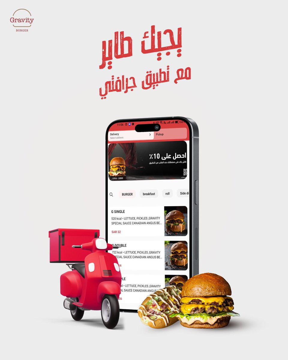 gravity_burger's tweet photo. حمل تطبيق جرافتي اليوم ولايفوتك أطعم برجر بالفضاء الالكتروني!😋

#جرافتي_برجر
#جرافتي_جدة
#جرافتي_الرياض
#مطاعم_السعودية
#برجر_لذيذ
#GravityBurger
#JeddahBurgers
#RiyadhBurgers https://t.co/O4OnZ9dvTO