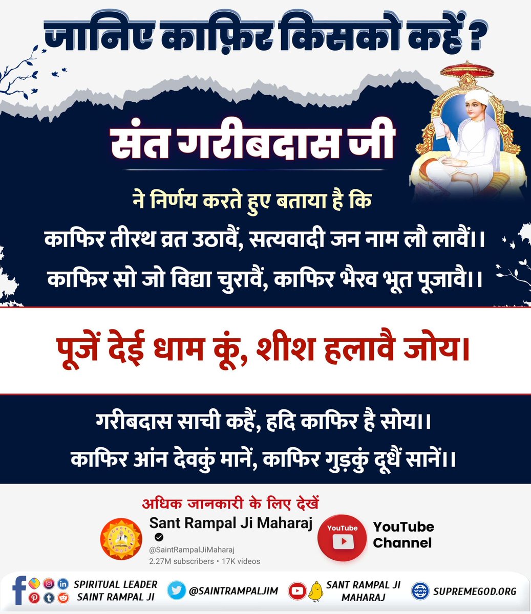 ram_bundi's tweet photo. #काफिर_किसको_कहें
 काफ़िर किसको कहें? 

जिनको माया जोड़ने का सब्र ही नहीं। पूरा समय माया जोड़ने में ही लगे रहते हैं वे काफ़िर ही हैं।

Constitution Of God https://t.co/JXnSL3iXKd