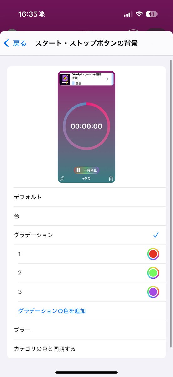 studylegends_jp's tweet photo. [お知らせ📣]
新たにver1.13.0がリリースされました✨
今回の目玉となるアップデートでは以下の通りです！
- タイマーとストップウォッチの画面をおしゃれにカスタマイズ😎
- タイマーとストップウォッチの画面は横画面に対応📱
ぜひアップデートしてご利用ください！ https://t.co/SFmQiiev3K