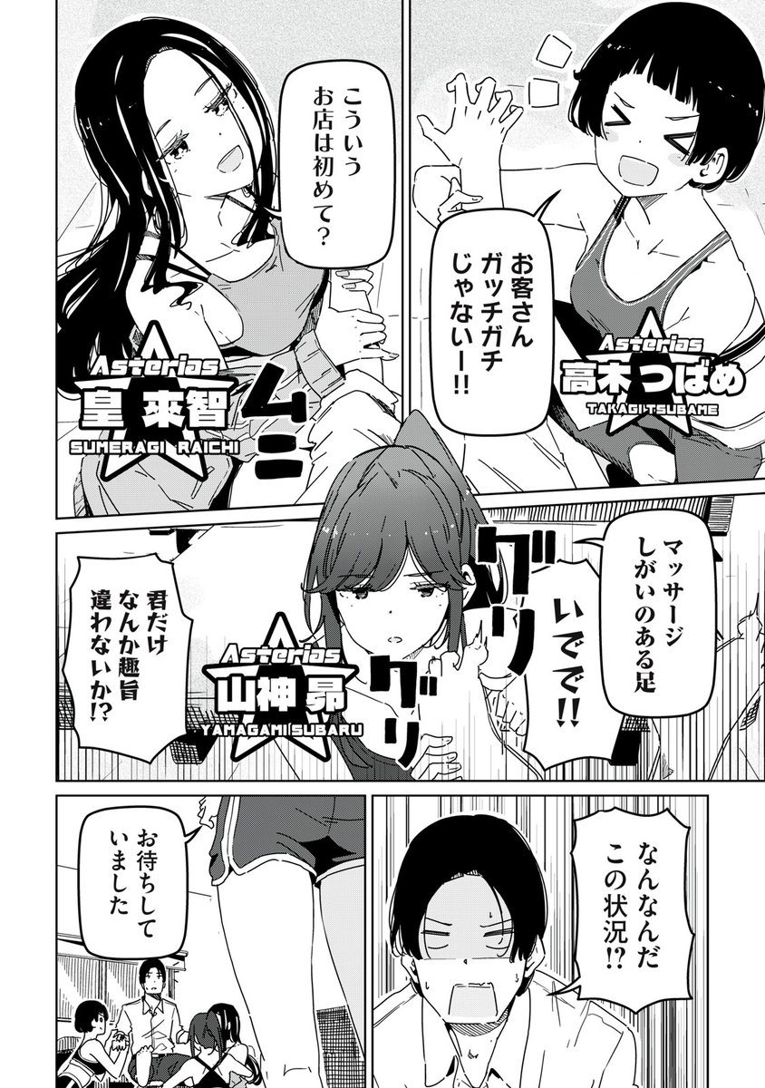 崖っぷち女子アスリートたちと一緒に下剋上!(4/17) 