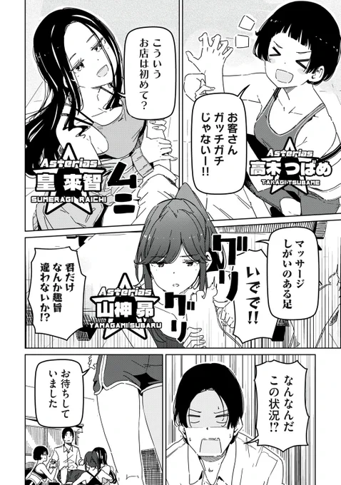 崖っぷち女子アスリートたちと一緒に下剋上!(4/17) 