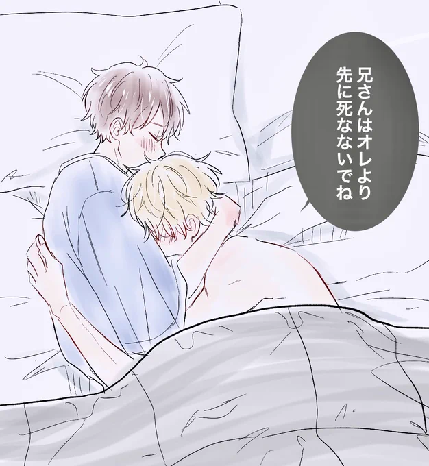 【創作BL】暗い一面も抱えてる弟
義理弟×義理兄  #好きムリ 