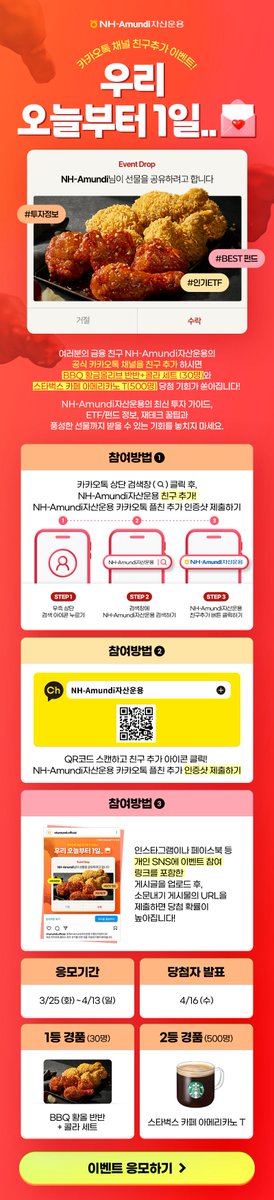 eydo333's tweet photo. NH-Amundi와 오늘부터 1일! 
카카오톡 채널 친구 추가 이벤트 🎁

https://t.co/ANUt2X4NGm https://t.co/qsIkOt8b1E