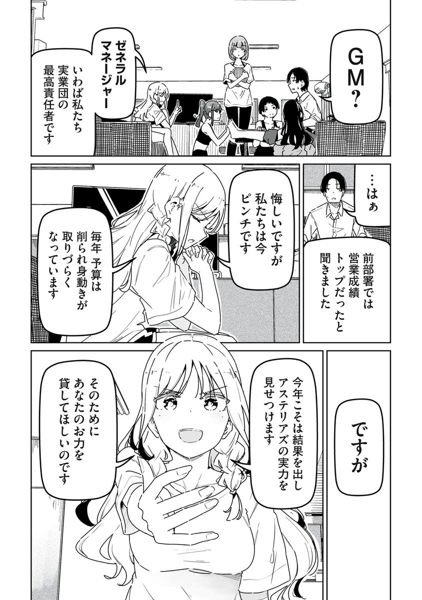 崖っぷち女子アスリートたちと一緒に下剋上!(4/17) 