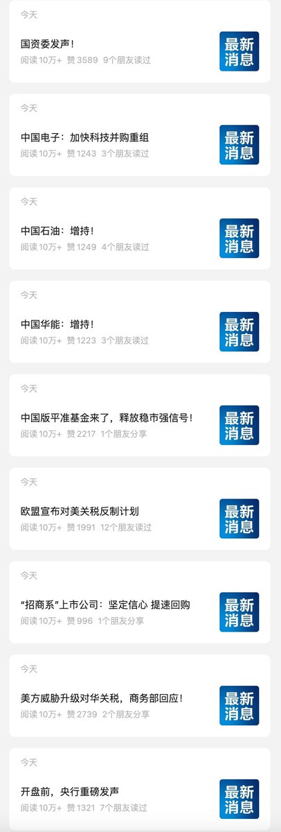Trader_S18's tweet photo. 昨天有说到比特币下跌是跟随大A下跌导致的，今天我们继续来聊一下走势。刚刚大A以总共48.97点，1.58%涨幅收3145.55点。一改昨天恐慌大跌势头，收的非常平稳，其中的原因非常值得我们关注，因为中国版平准基金终于问世了，汇金负责投资，央行承诺给钱，这意味着无限子弹啊，这不光是强心针打鸡血的作用了，直接从根本上接解决了基建大问题。

从下面新闻发布顺序可以看到对大A拯救努力，先发声回应稳住阵脚，再出台前所未有的平准基金保障执行，再到大央企带头回购，可以说打的非常有章法丝毫不乱。所以说并不是所有人和组织都是草台班子，世界上确实有很多德不配位的草包，但也有很多默默努力认真工作的人们，而不愿意做事或者惰于思考的草包会想当然的认为别人跟他一样说一句世界都是草台班子从而心安理得的继续躺着。

从结果导向来说，川普挑起的贸易战关税战真的还挺好，因为此前聊过的两国根本问题都是分配问题，仅依靠内部利益去改革实在是太难了，毕竟触动利益比触动灵魂都难。而有了外部施压，很多原来想做该做但又做不了的事情都可以做了。这也是大自然的自我更新迭代，人类种群内不同族群的竞争可以推动整个人类向前进步。

同时欧盟也开始准备反击了，欧盟委员会当天晚些时候向成员国提议对部分美国产品征收25%关税，以回应美方钢铝关税措施。

因为外贸平均毛利率本来就不搞，关税加到20%左右可能还可以靠降本提价等常规商业手段应对，提到50%就无论如何也没办法自己消化了，所以再加50%和加5000%本质上都已经变成了数字游戏没有任何意义。

今天网上流行了个段子，说中国想要提高消费，美国想要提高生产，两国都铆足了劲想变成对方的样子。要我说其实还真行，但前提是需要有一个扫地僧先以德服人打晕萧远山慕容博这两个老顽固，然后坐下来用自己中毒的内力帮对方疗伤才能化解。当今世界贸易的不平衡本就是美元一家独大后中国产业过度集中造成的。想要彻底解决就得是彼此都有一定得消费和生产能力，而不能一国是全球最大的消费市场，一国是全球最大的制造业中心，两国其实都在剑走偏锋，只是方向恰好相反罢了。

其实美元逻辑很好理解，美国因为一二战冷战的胜利成为几乎所有领域的世界第一，美元从布林顿森林体系瓦解后跟石油捆绑。全球都想卖给美国商品换取美元，那是因为换来的美元可以再去买的其他国家的商品。但当你想买得到的商品基本都是中国生产的时候，要美元还有什么用，直接拿人民币就好了，原料国能源国直接拉东西到中国，拉走工业品，中国赚一个加工贸易的钱，绕开美国这个中间商赚差价，贸易两端的国家都能得到实惠，美国当然不乐意了。币圈的人尤其清楚一个项目方的币想要拉起来，代币经济学的设计和筹码分布非常重要。如果美国不允许贸易逆差，还怎么输出美元呢？想要制造业回流，那一定的是弱势美元，得让美元贬值。这又跟美国金融利益相违背，所以本质上来说，现在表面上看是中美关税战，倒不如说更多是美国民族工业资本VS美国国际金融资本的大战，毕竟从竞选的时候我们就很清楚川普及其支持者的背景和诉求了。制造业回流需弱美元（提升出口竞争力），但华尔街依赖强美元维持全球资本流入。2020年美联储无限QE已暴露这一矛盾。

但打破旧的体系容易，构建一个新体系很难。需要多方很深的信任和配合，目前我看不到这种可能性。参考川普上一任期，本届任期内，川普会继续延续他的作风，不断地退群，节约开支，跟盟国闹翻，跟竞对闹翻，从他的角度出来所作所为其实都没问题，都是在尽可能拯救美国，可以说川普确实是一个爱国者。但历史告诉我们，改革者基本都是人亡政息，任何组织运作自有其内在逻辑，不彻底推倒很难重来，你无法彻底修改一座屎山代码库，有那功夫不如从零开始。市场虽逐渐消化加税预期，但供应链重构成本（如友岸外包）将长期推高全球通胀，最终反噬美国消费者。

介于市场逐渐对川普的关税政策脱敏，应该会有一段平稳及修复的过程，股市下跌确实是一场排毒，出清了不少问题风险，但远不是终极一跌，因为挡在前面的核心问题都没有得到妥善的解决，还会以别的形式再次爆发。

受币安 @binancezh  邀请明晚跟捂胸 @qinbafrank 一起上Space聊聊在当今关税引发的动荡之下币圈何去何从。引用这条推文 并 @binancezh 可以参加抽奖活动，请在评论区留下你的币安UID，由币安小伙伴抽出10名幸运观众，每人领取20U红包~