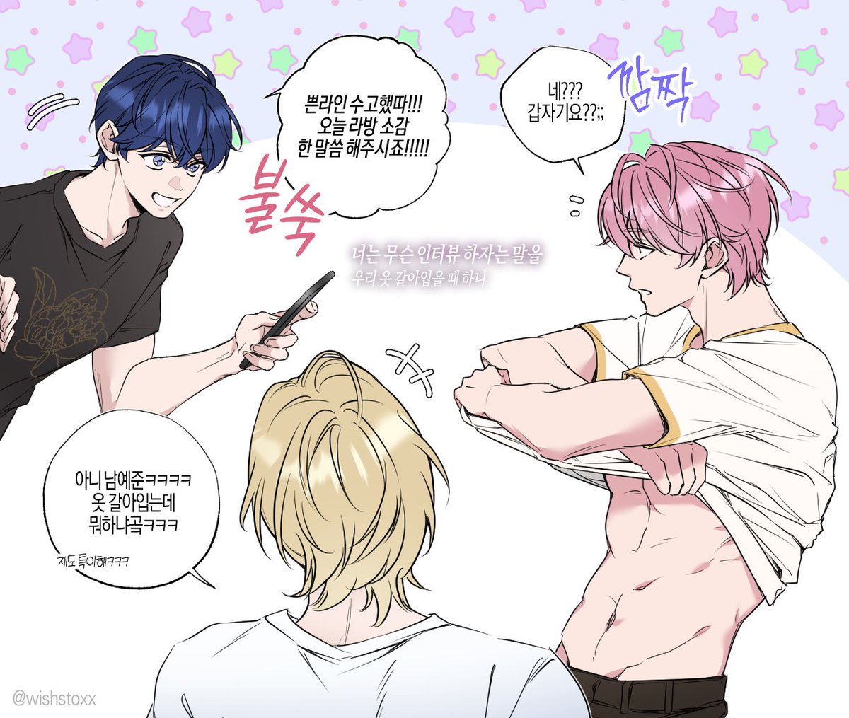 쁜라 방송 마치고 탈의중에 냅다 쳐들어가서 라됴 비하인드 말아주는 남떤남자가 너무 천재아이돌임