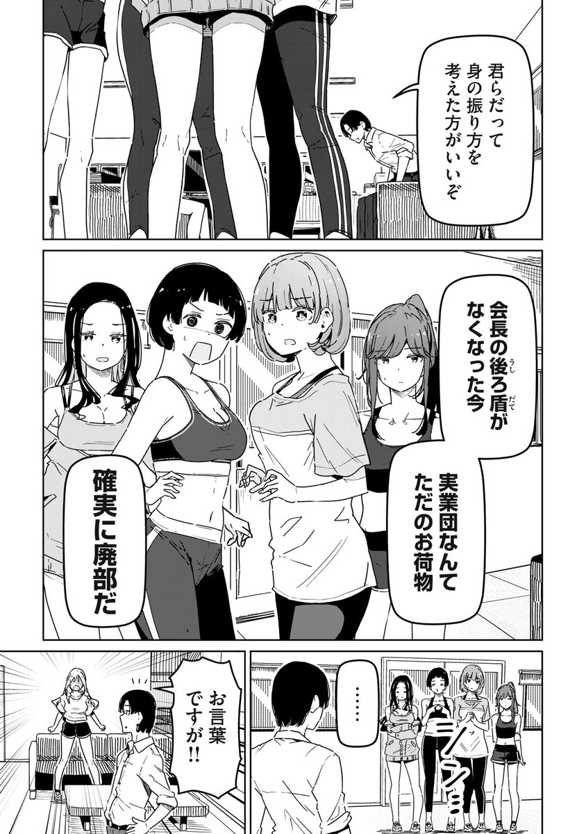 崖っぷち女子アスリートたちと一緒に下剋上!(5/17) 