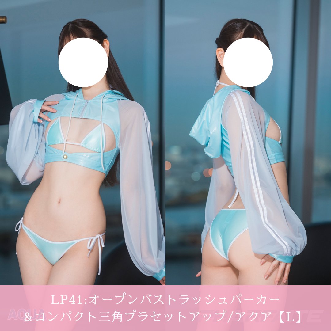 👗新着レンタル衣装👙】 LP41:オープンバストラッシュパーカー