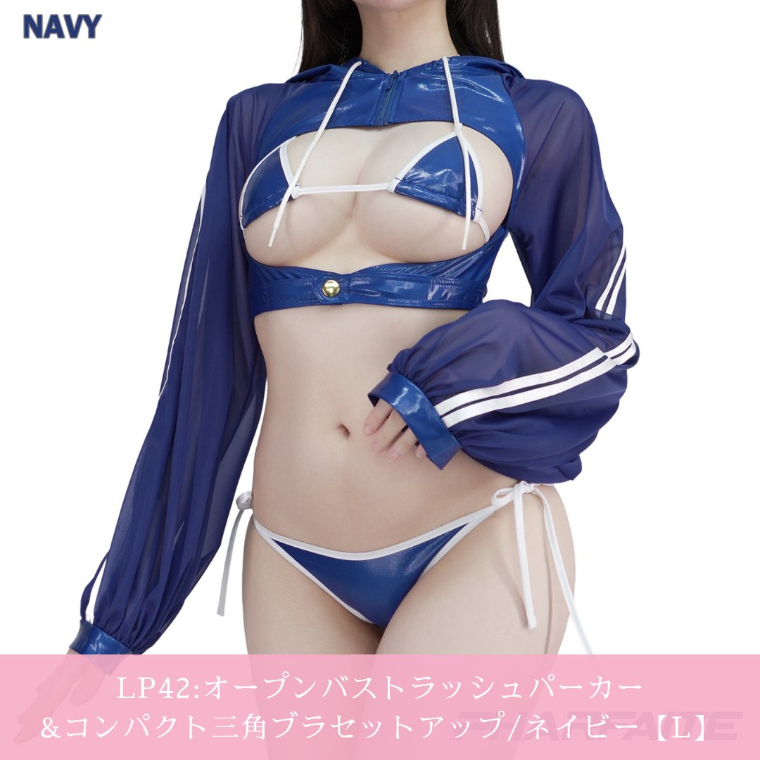 👗新着レンタル衣装👙】 LP41:オープンバストラッシュパーカー