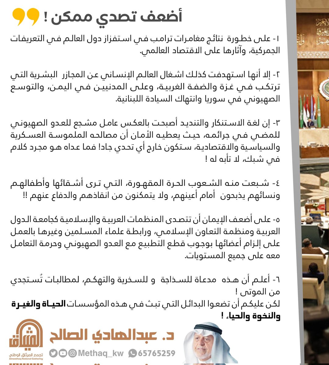 methaq_kw's tweet photo. #صحافة #مقالات #فلسطين #غزة #غزة_تقاوم #غزة_تحت_القصف #عبدالهادي_الصالح #الميثاق #تجمع_الميثاق_الوطني #الكويت https://t.co/qbzLKwUPeX