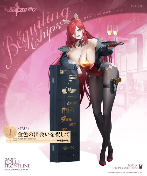 【FM24専用スキン『金色の出会いを祝して』の紹介】営業成績No1だったスマイルでバニーも着こなすFM24のスキン。お金が動く場所でちゃっかり商機もうかがっているかも?こちらは、「4月11日(金)メンテナンス後」より開催するスキンテーマ『惑わしのチップ』にて入手可能です。#ドルフロ#バニー 