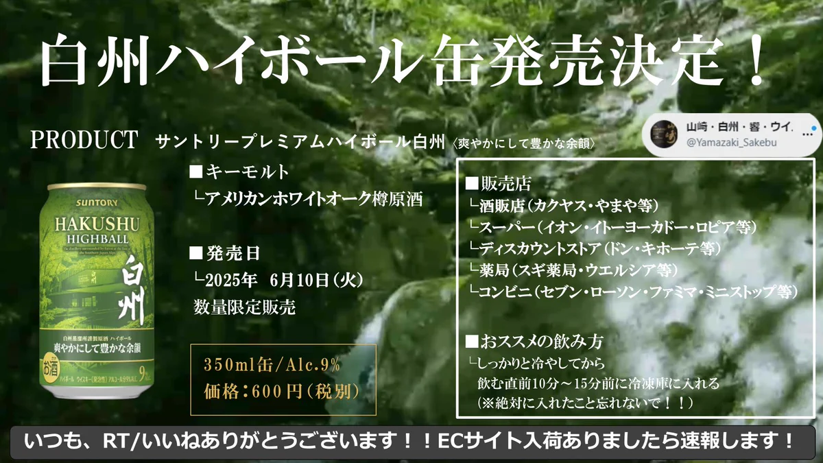 山崎・白州・響・ウイスキー抽選販売・入荷速報＠酒部 on X: 