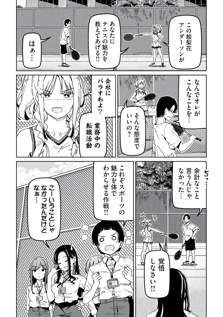 崖っぷち女子アスリートたちと一緒に下剋上!(8/17) 