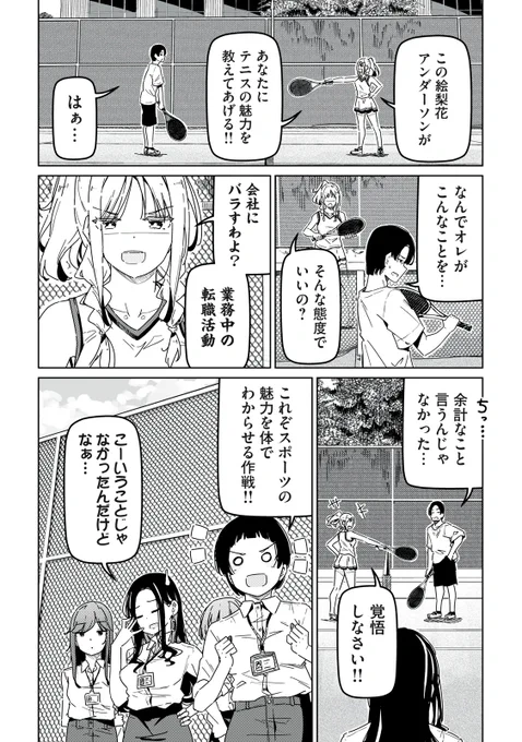 崖っぷち女子アスリートたちと一緒に下剋上!(8/17) 
