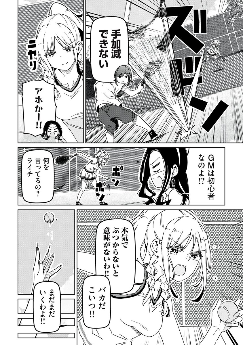 崖っぷち女子アスリートたちと一緒に下剋上!(8/17) 