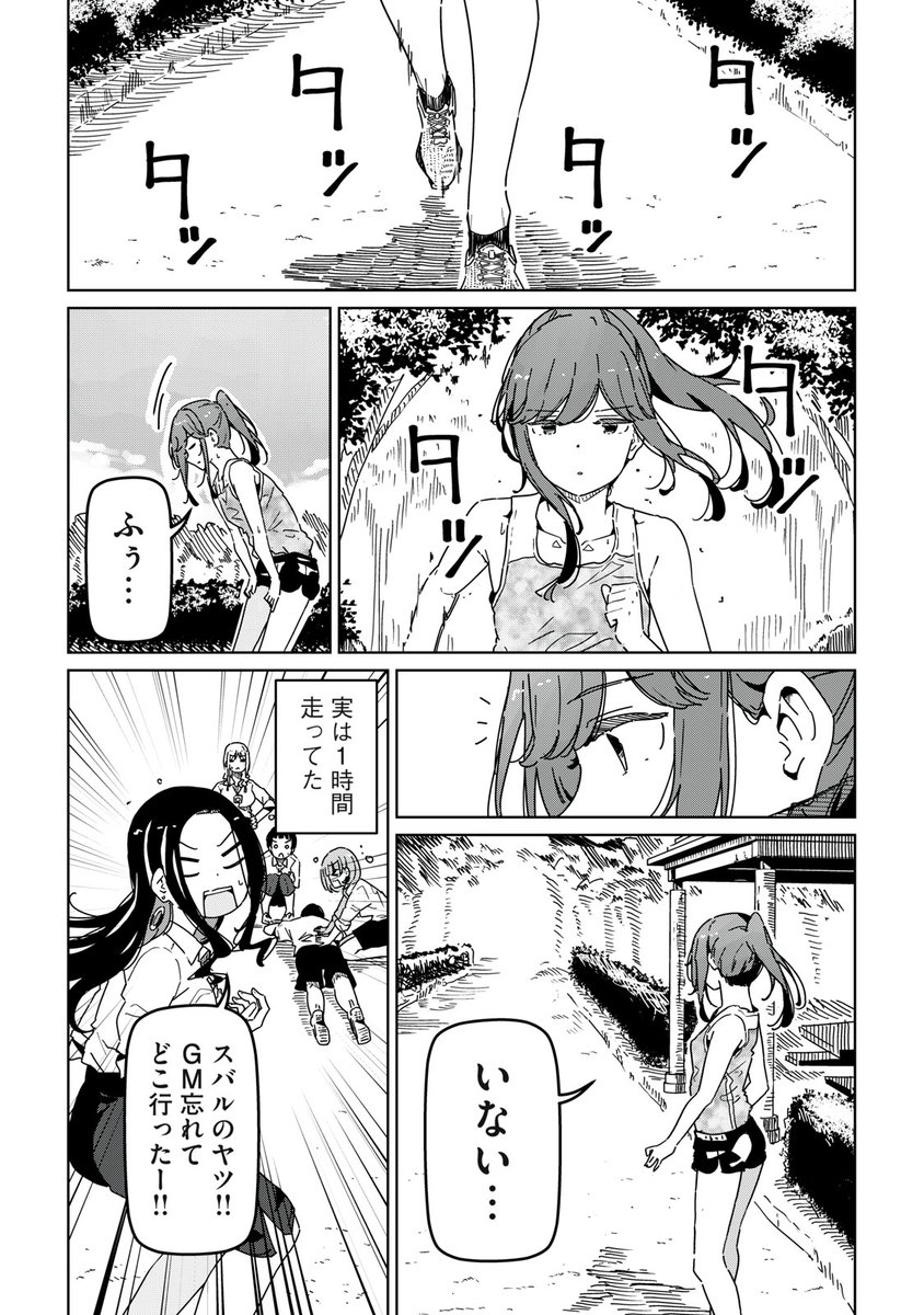 崖っぷち女子アスリートたちと一緒に下剋上!(9/17) 