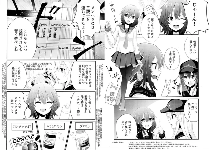 メンヘラ三銃士
ブロン
レスタミン
コンタックW 
(再掲)
#艦これ #第六駆逐隊 