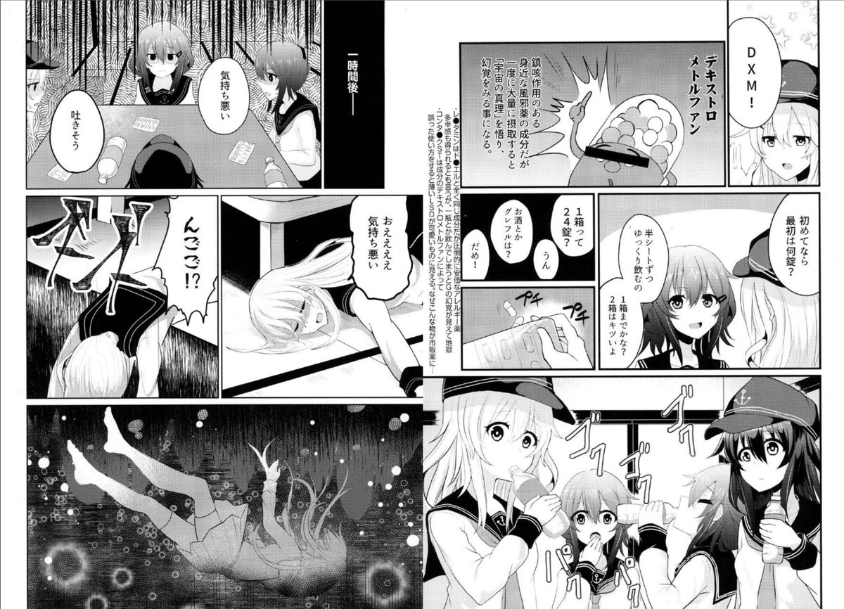 メンヘラ三銃士
ブロン
レスタミン
コンタックW 
(再掲)
#艦これ #第六駆逐隊 
