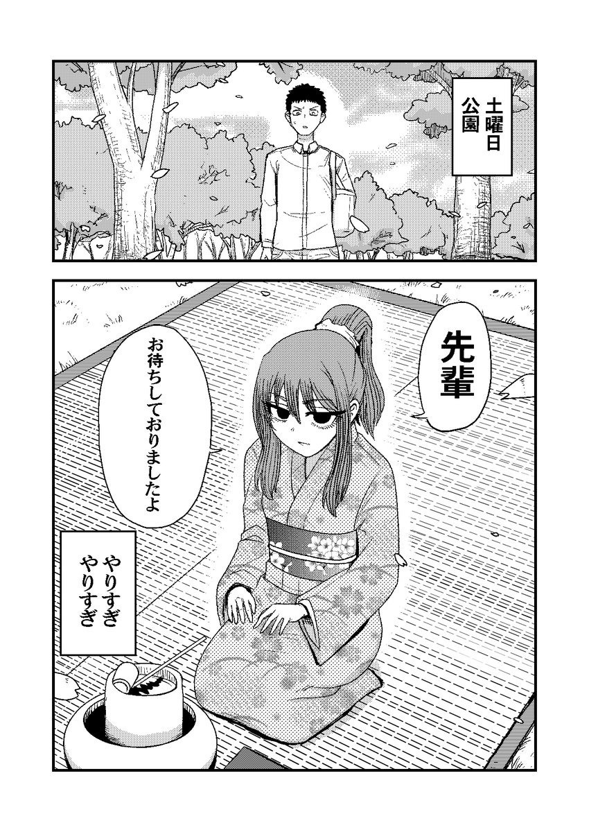 雰囲気がミステリアスなだけの後輩(花見編③) 