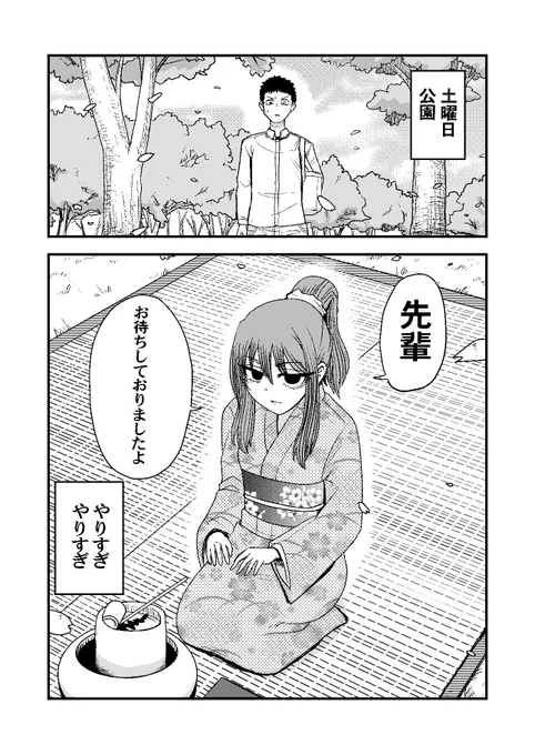 雰囲気がミステリアスなだけの後輩(花見編③) 