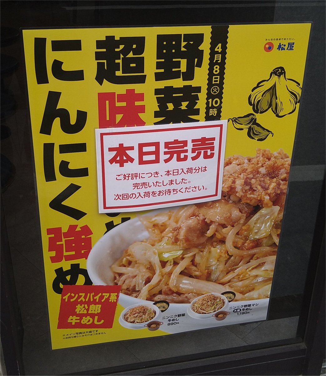 tansiolemon's tweet image. 松屋の「ニンニク野菜牛めし」大盛り！
とにかくニンニクが凄い！
昼に行ったら完売してたけど、夕方に店の前を通ったら復活してた

#松屋