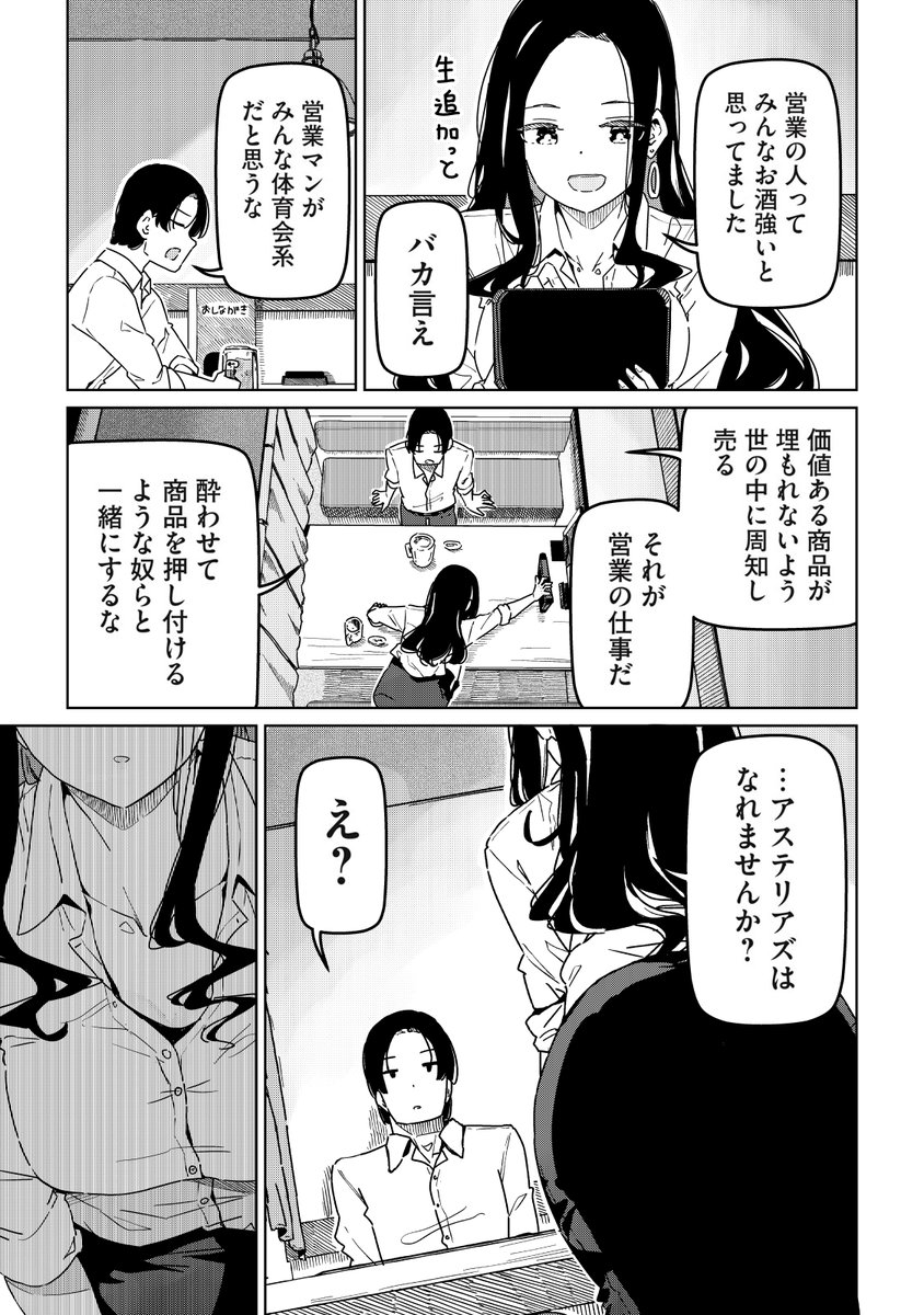 崖っぷち女子アスリートたちと一緒に下剋上!(12/17) 