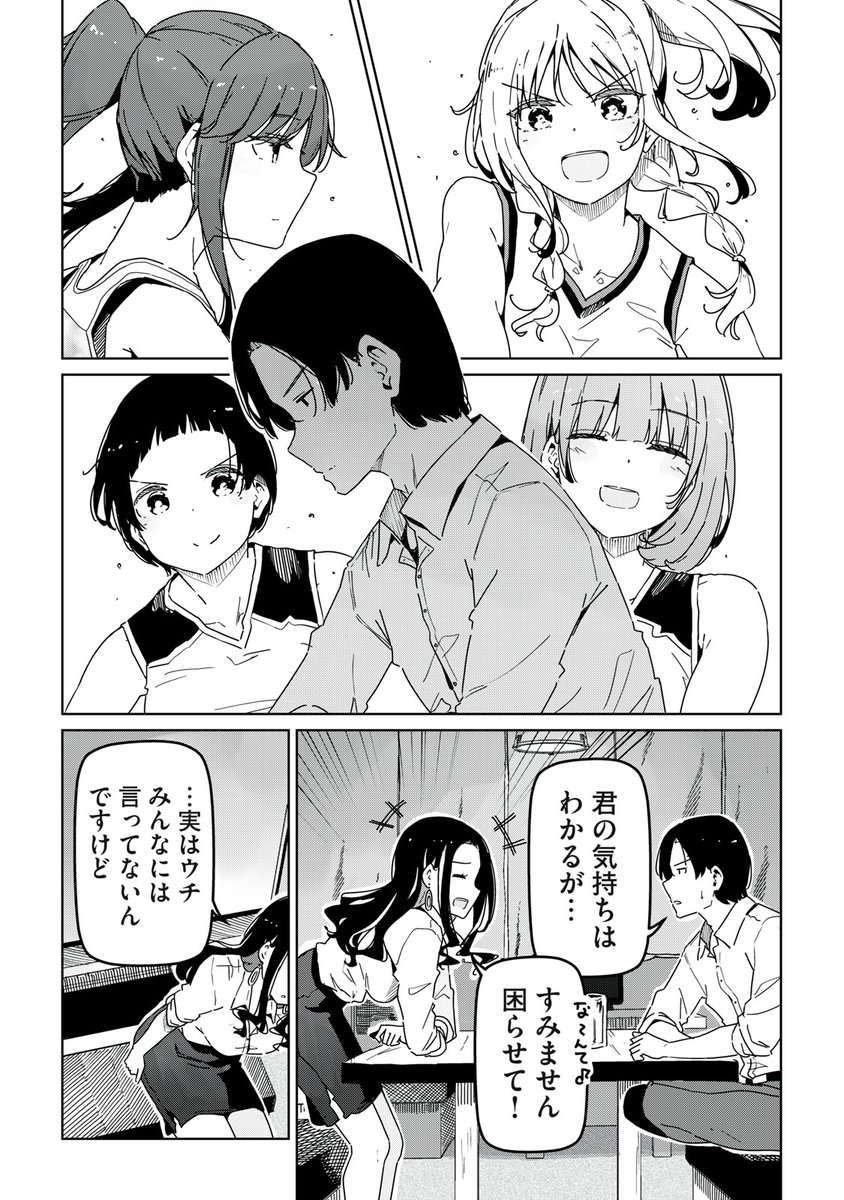 崖っぷち女子アスリートたちと一緒に下剋上!(12/17) 
