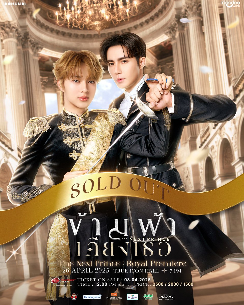 𝐀𝐋𝐋 𝐒𝐎𝐋𝐃 𝐎𝐔𝐓 ✨️

ตอนนี้บัตรได้ Sold Out เป็นที่เรียบร้อยแล้ว! ขอขอบคุณทุกการสนับสนุนที่มอบให้ “ข้ามฟ้าเคียงเธอ The Next Prince Series” ด้วยนะคะ 🥰

เก็บกระเป๋าเตรียมลัดฟ้า แล้วมาพบกันที่งาน “𝐓𝐡𝐞 𝐍𝐞𝐱𝐭 𝐏𝐫𝐢𝐧𝐜𝐞 : 𝐑𝐨𝐲𝐚𝐥 𝐏𝐫𝐞𝐦𝐢𝐞𝐫𝐞” นะคะ 🫶🏻❤️

🗓 :