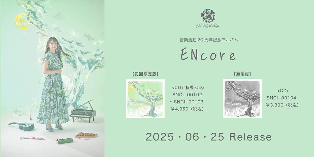 やなぎなぎ 「music collection」 やなぎなぎ 「music collection」 やなぎなぎ 「music collection