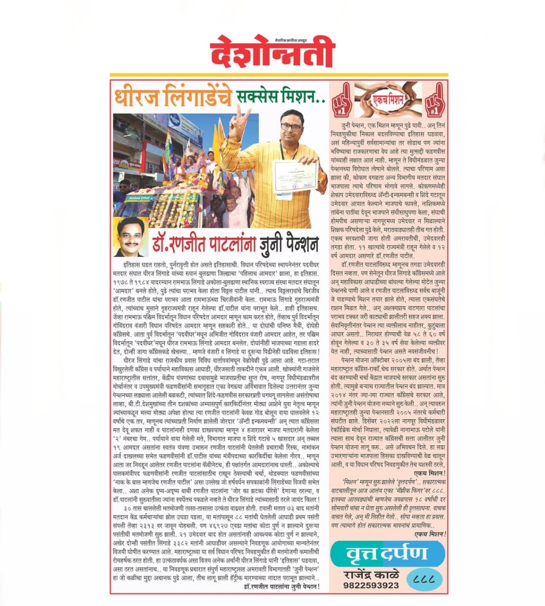 Dhiraj Lingade, MLC tweet media