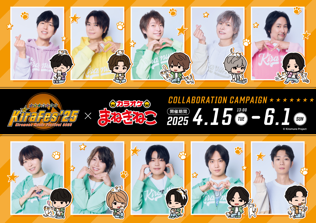 カラオケまねきねこ コラボ最新情報 on X: 